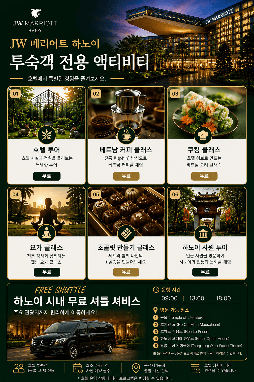 JW Marriott Hanoi Activities & Experiences_?????.png